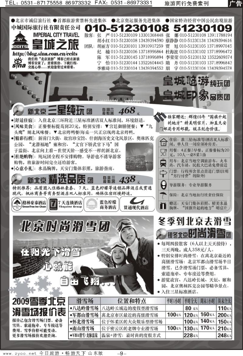 蓝册扉页9p北京中城国际旅行社