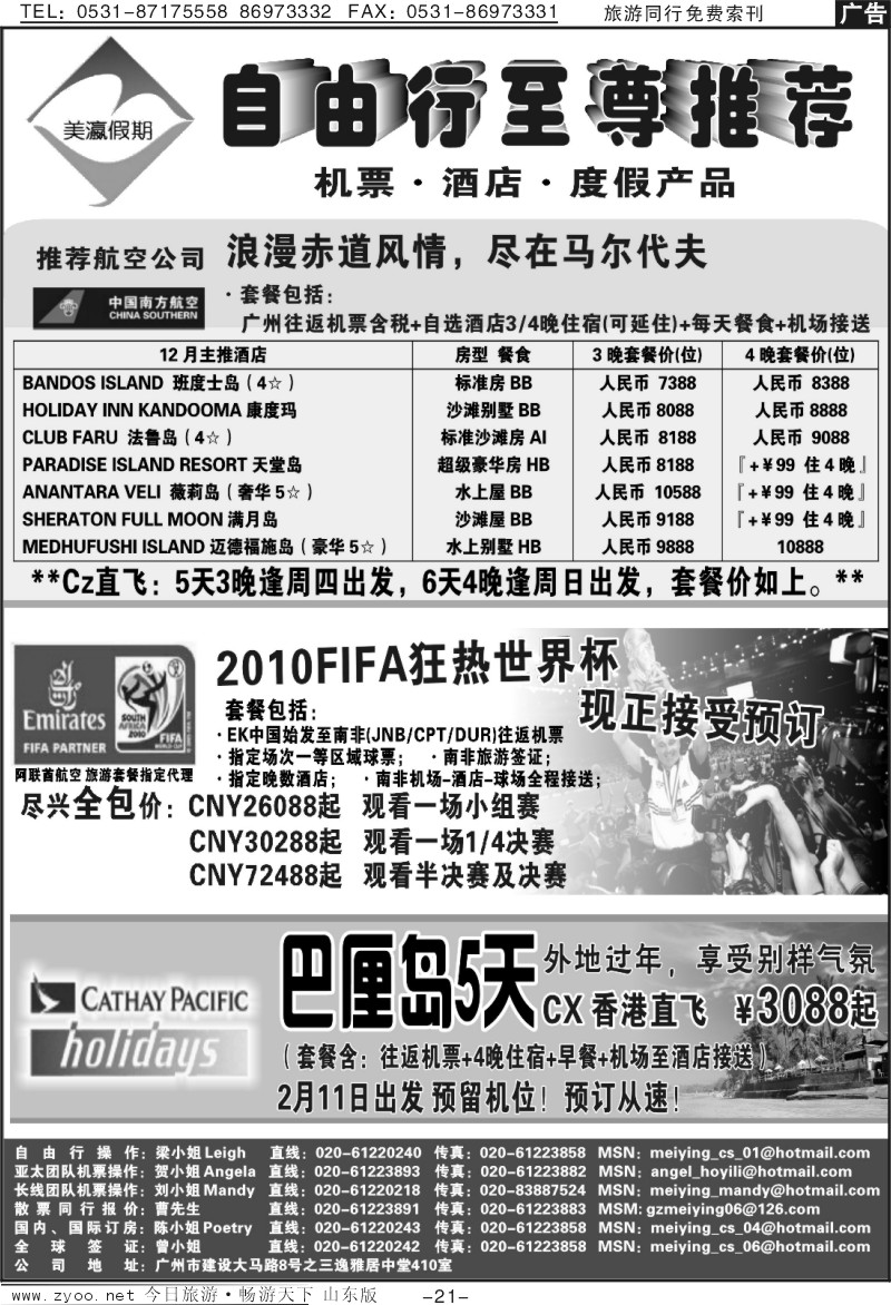 21p美瀛假期——自由行至尊推荐