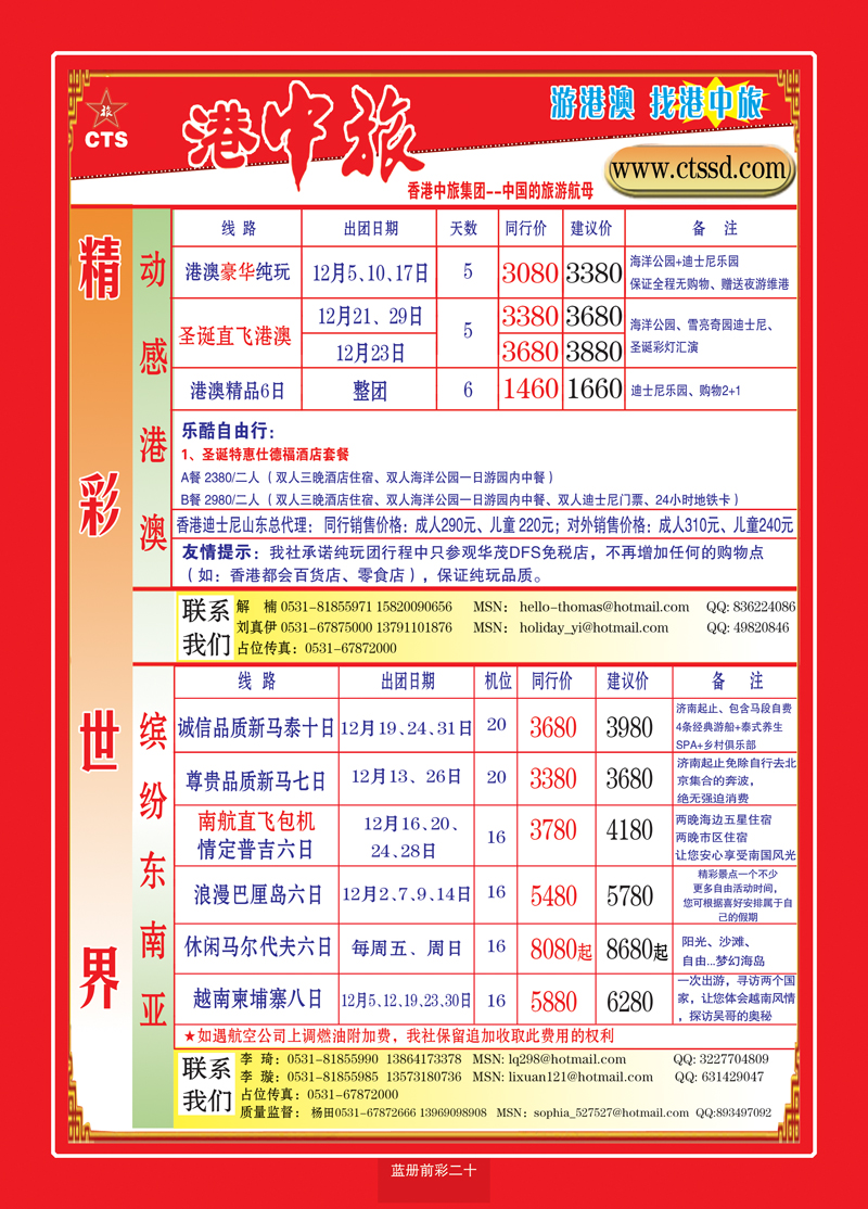 蓝册前彩20港中旅