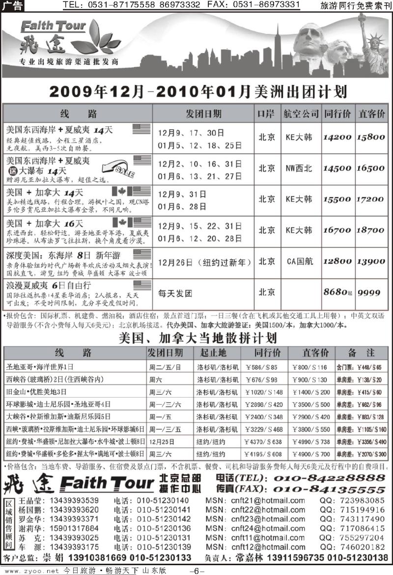 蓝册扉页6p北京中城国际旅行社