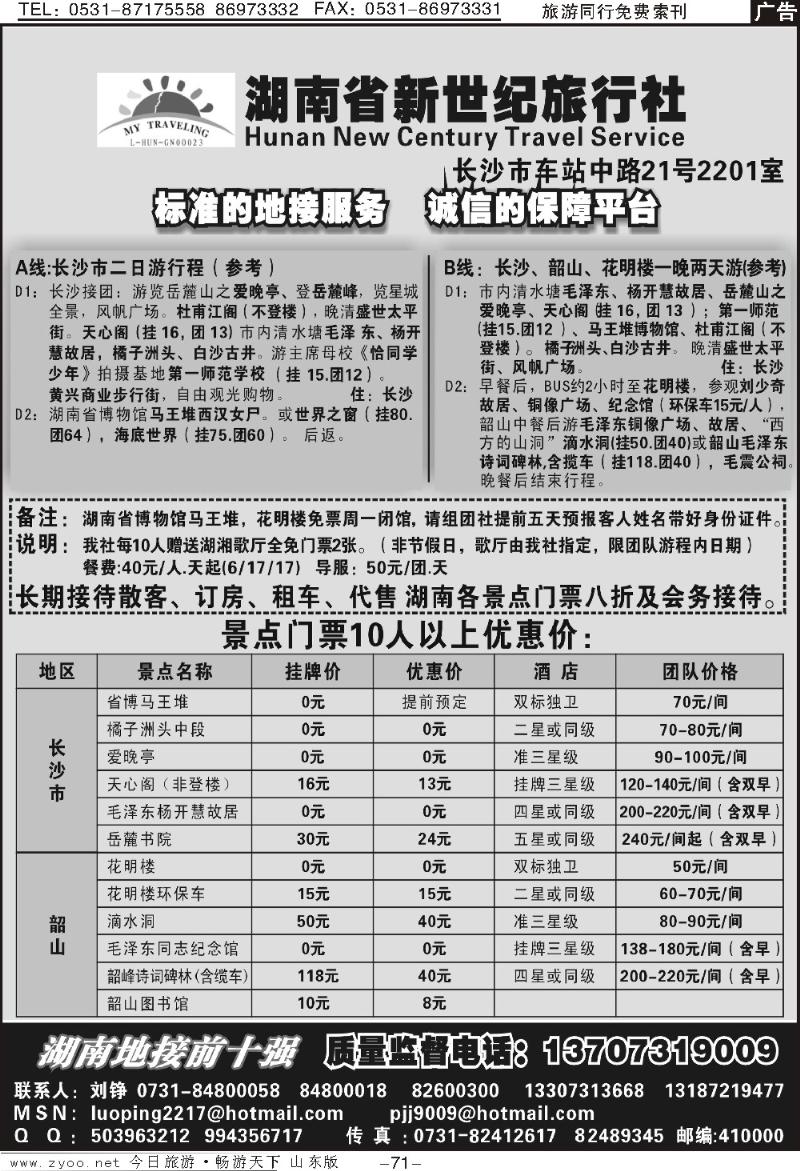71p湖南省新世纪旅行社