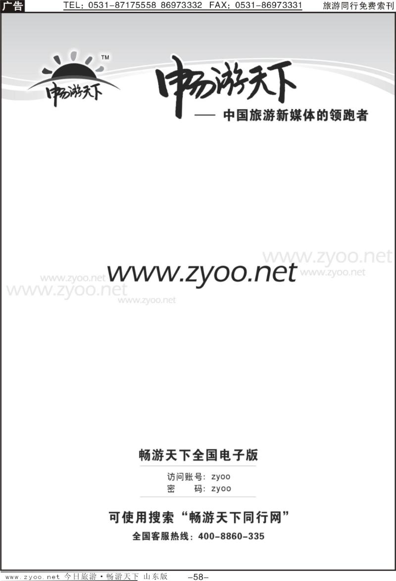 58p畅游天下