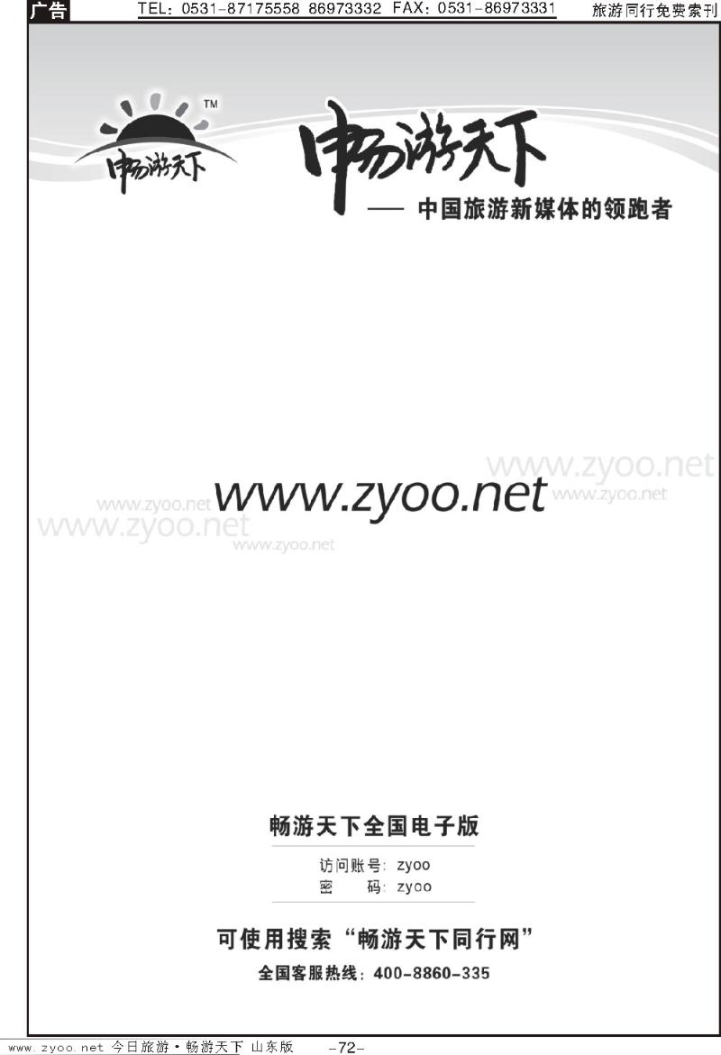 72p畅游天下