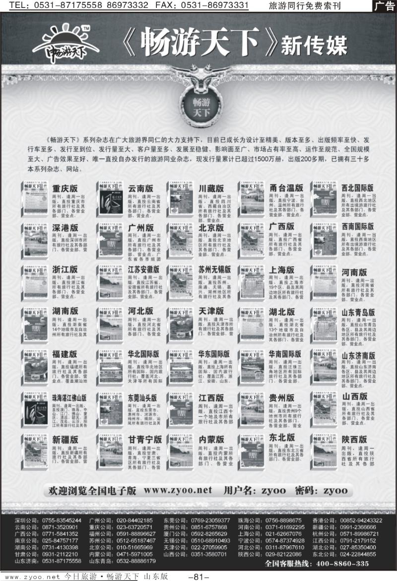 81p畅游天下