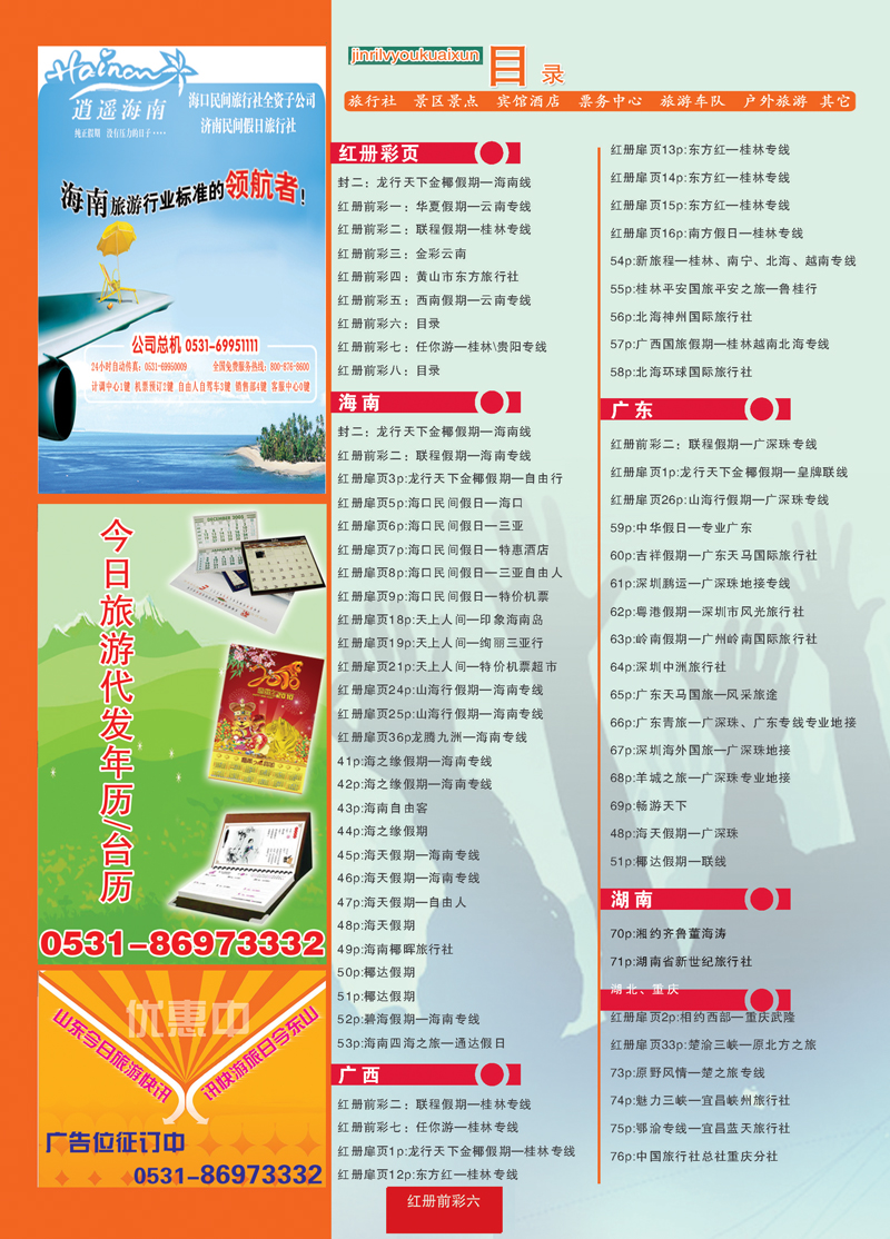 红册目录6