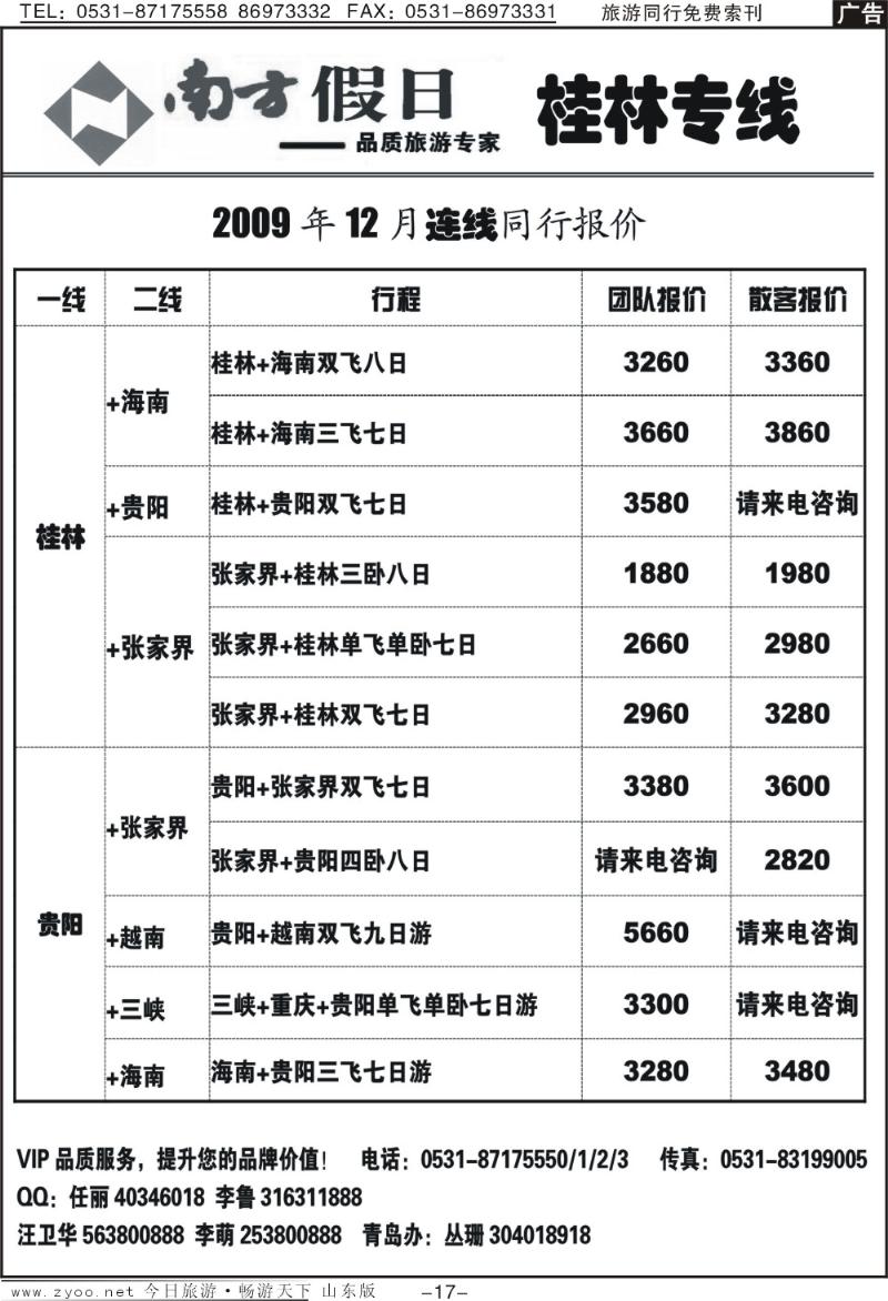 红册扉页17p南方假日—贵阳专线