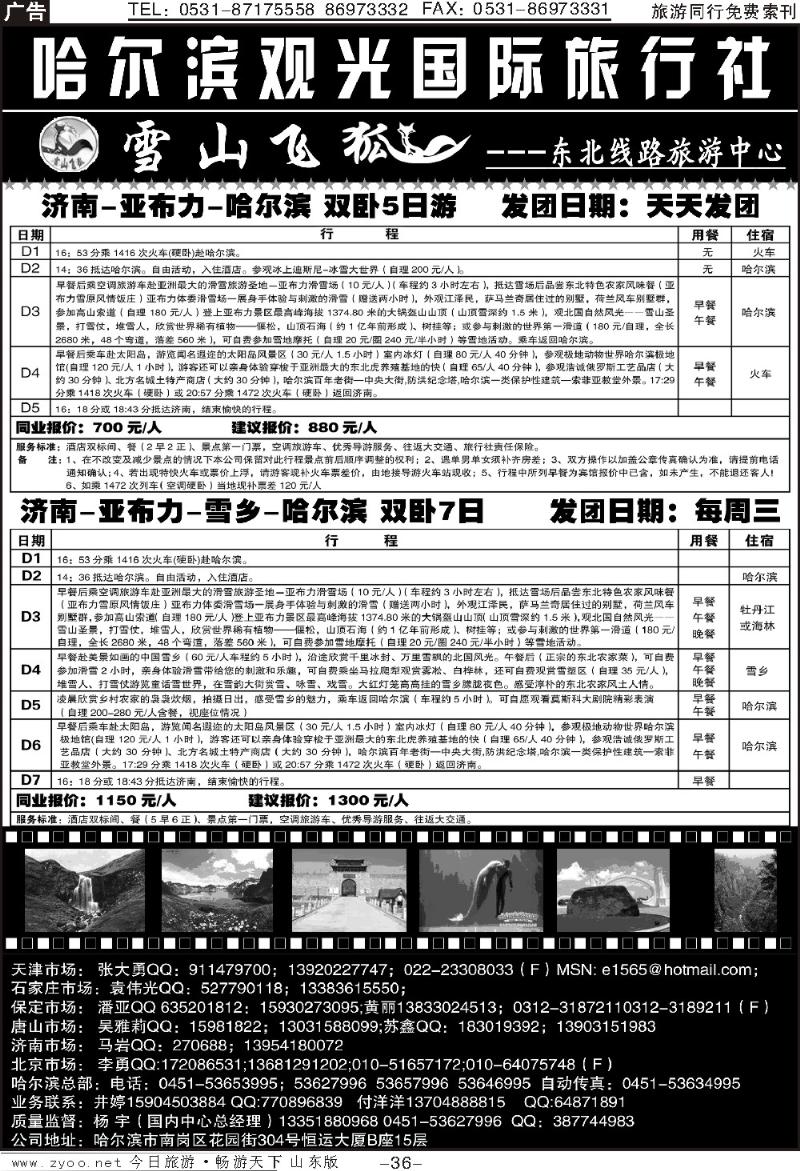 37p哈尔滨观光国际旅行社