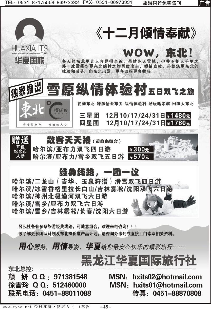 45p黑龙江华夏国际旅行社