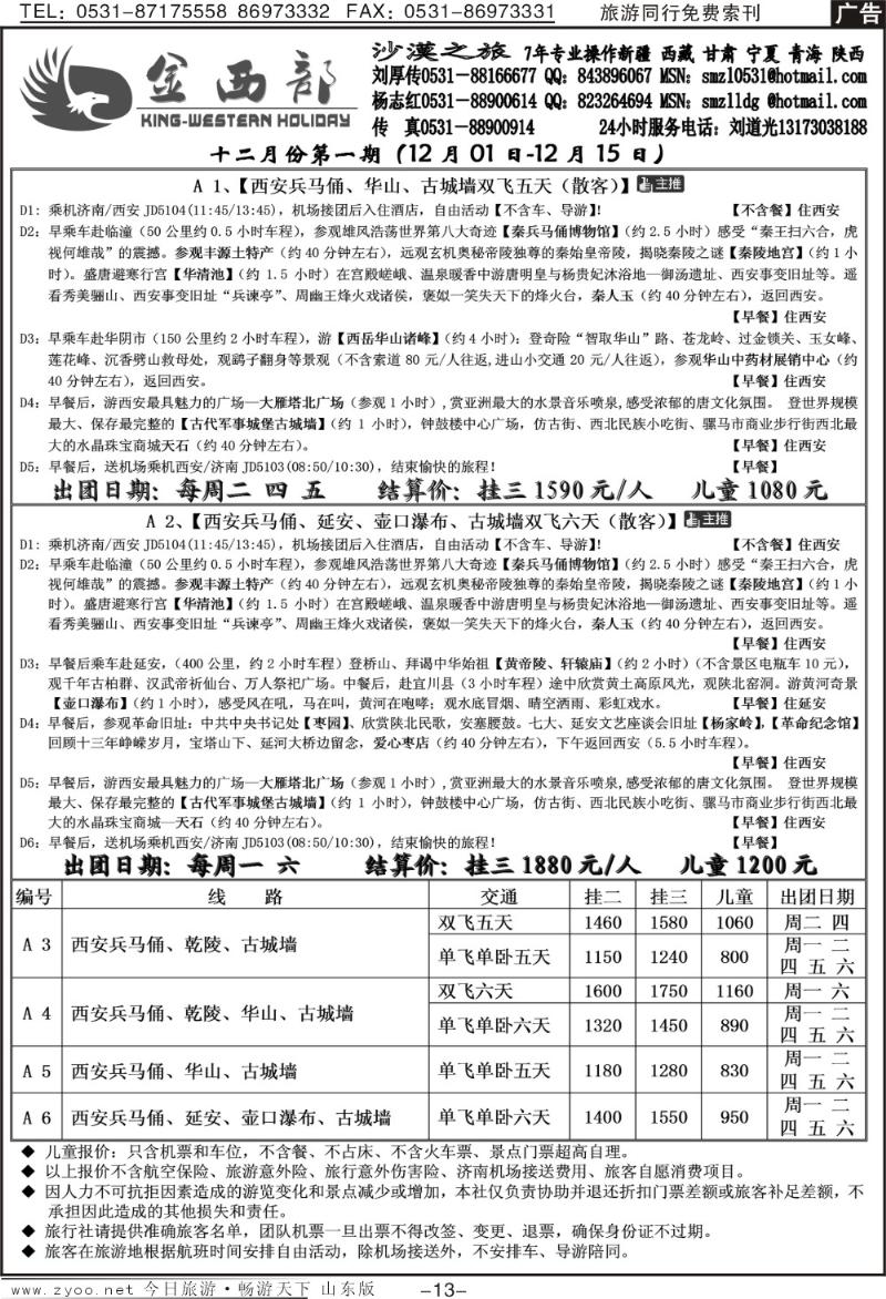 蓝册扉页13p金西部—沙漠之旅（西安线）