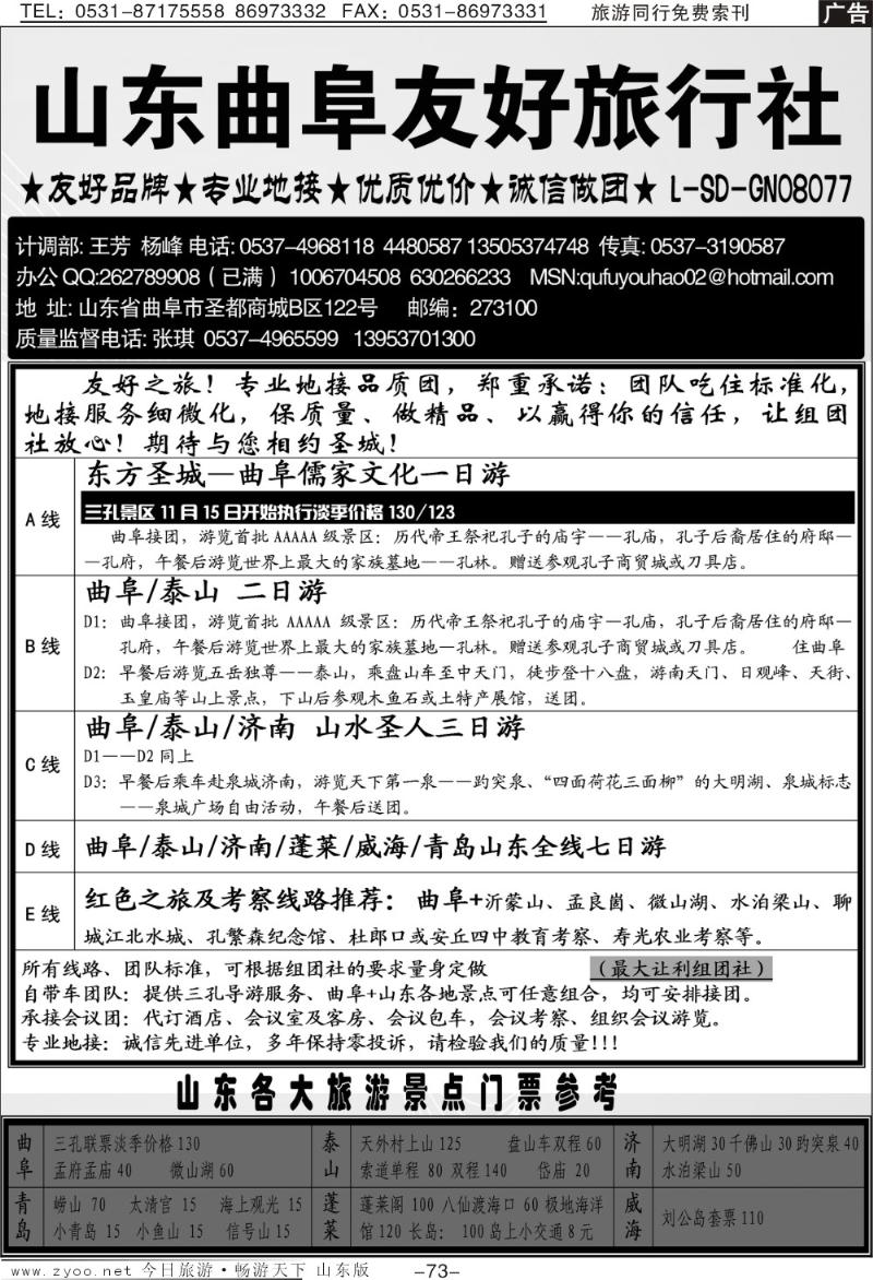 73p曲阜友好旅行社