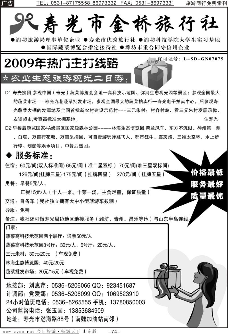 74p寿光金桥旅行社
