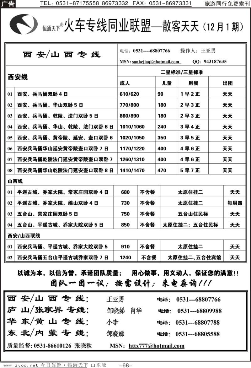 68p恒通天下—火车专线—散客天天