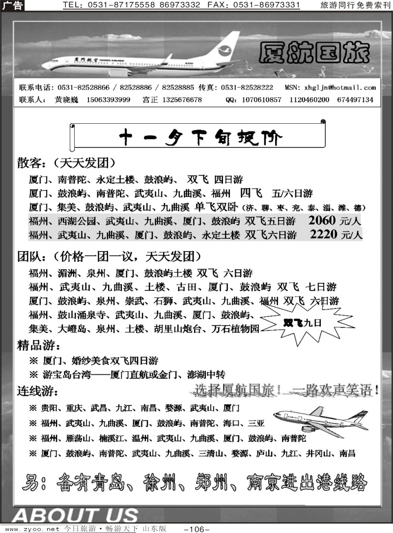 106p厦门航空国际旅行社