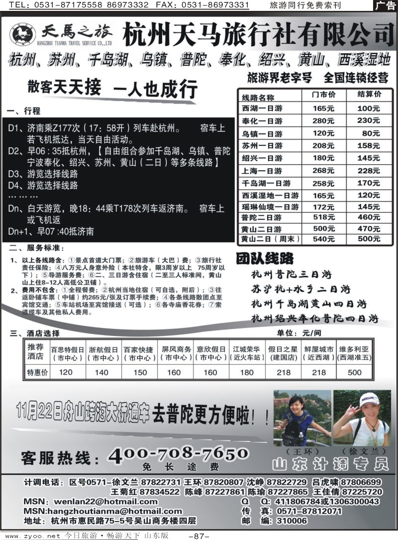 87p杭州天马旅行社