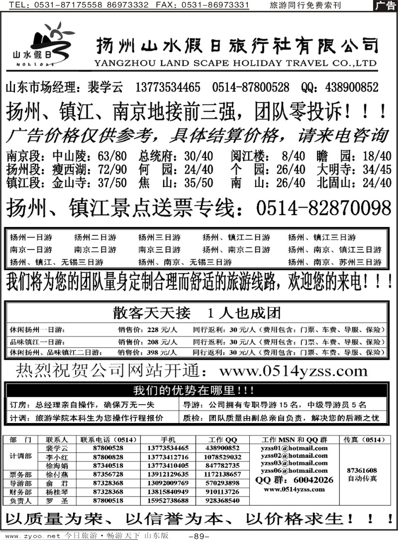 89p扬州山水假日旅行社
