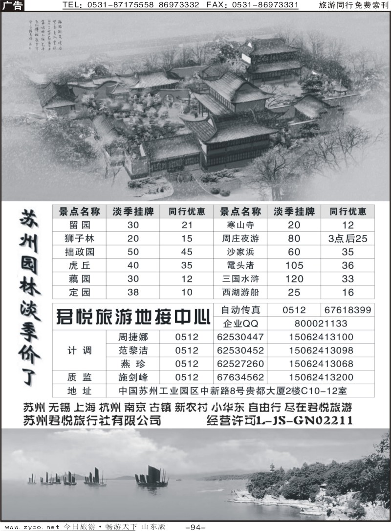 94p苏州君悦专业旅游