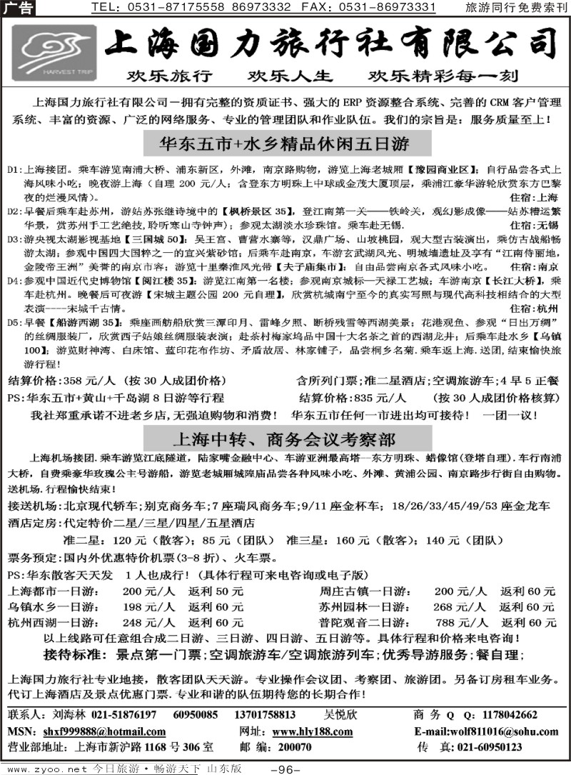 96p华东地接,上海商务地接