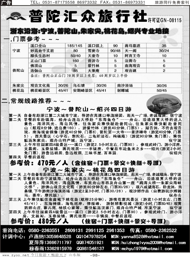 98p普陀汇众旅行社宁波普陀专业地接