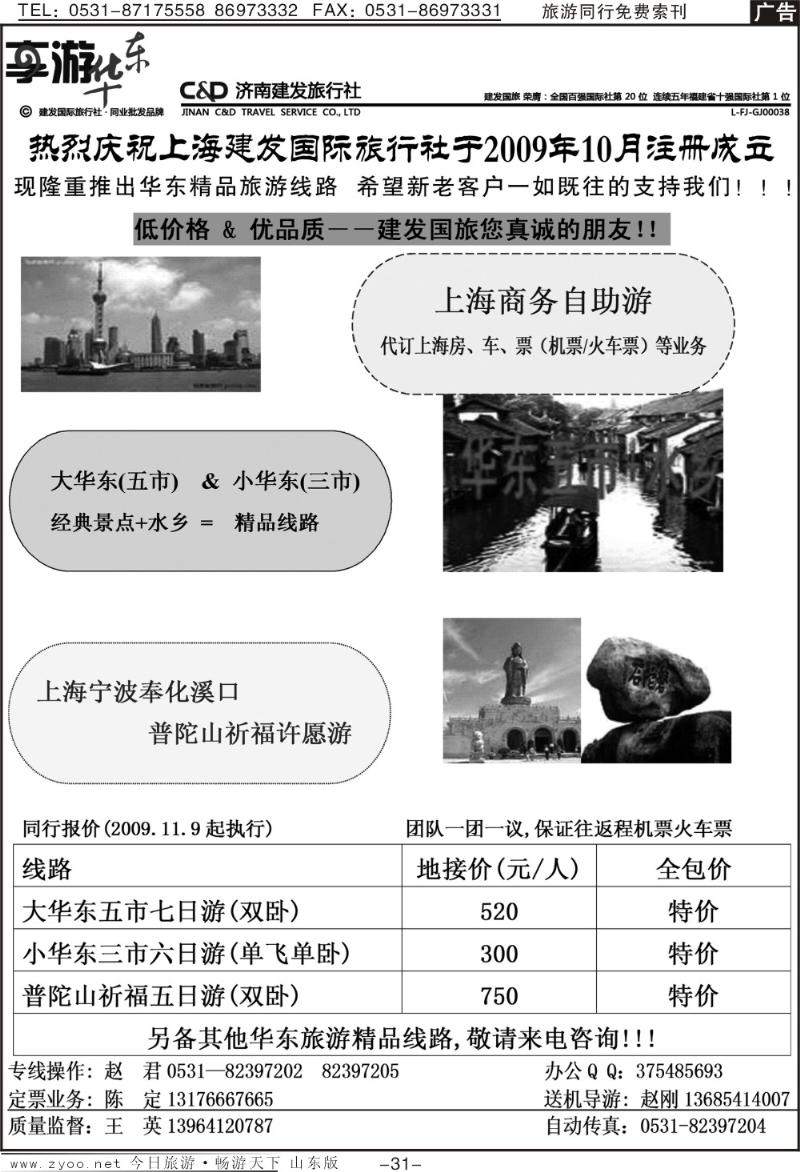 红册扉页31p享游华东
