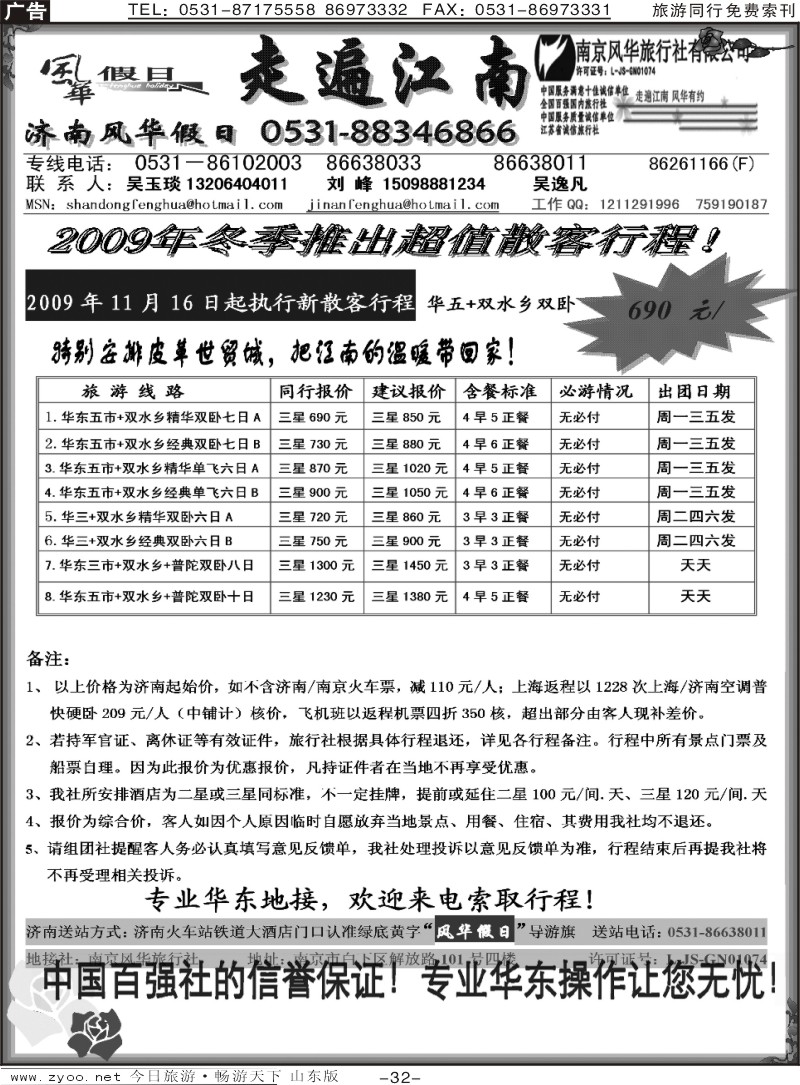 红册扉页32p南京风华—走遍江南