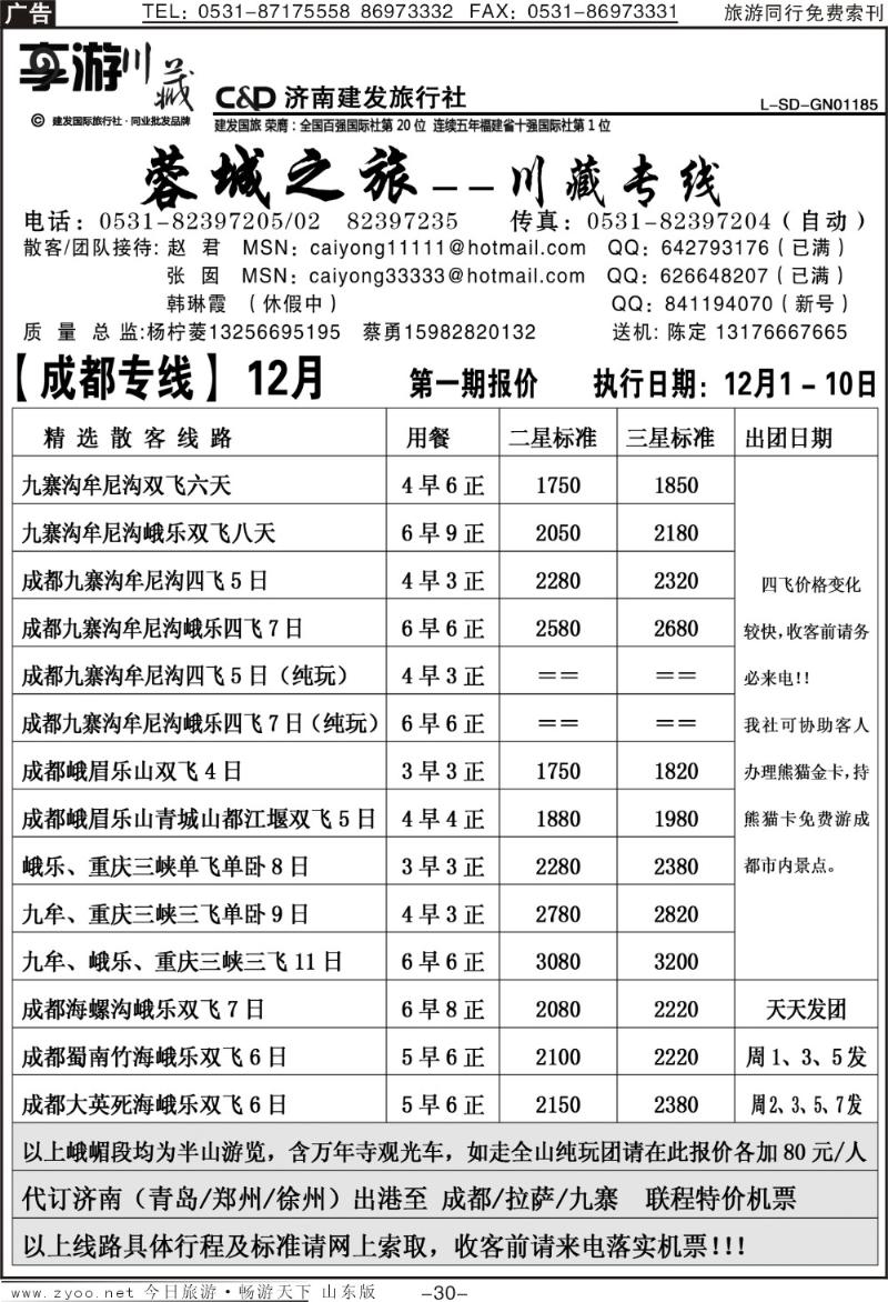红册扉页30p蓉城之旅—川藏专线