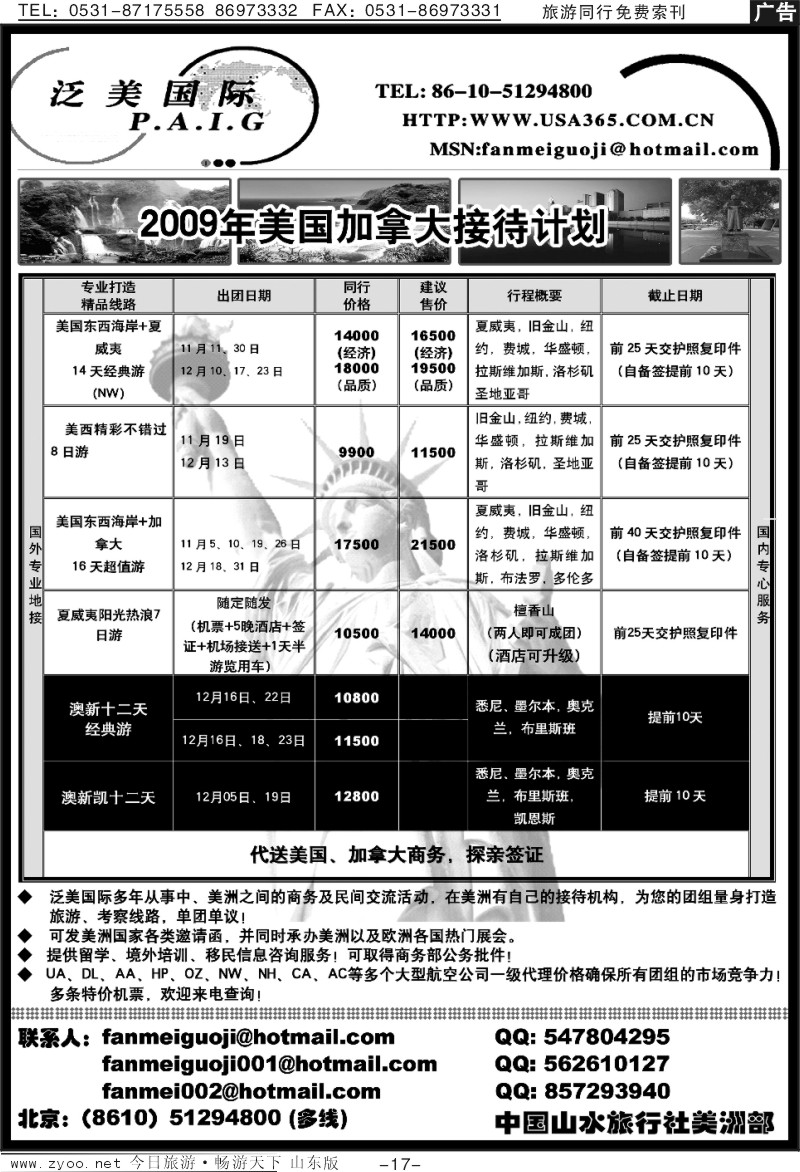 17p泛美国际
