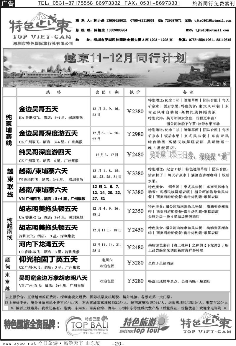 19p山东省中国国际旅行社青岛分社（活力全球）