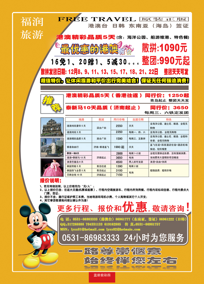 蓝册前彩4福润旅游