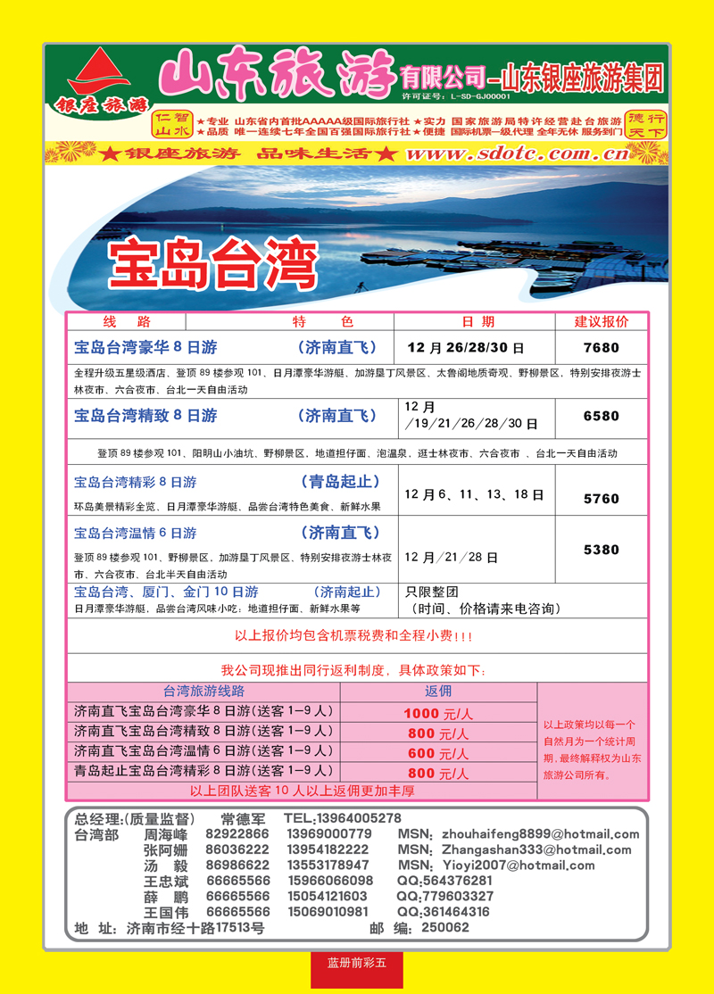 蓝册前彩5山东旅游-银座集团01