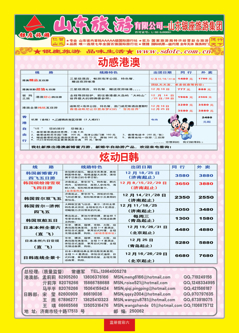 蓝册前彩6山东旅游-银座集团02