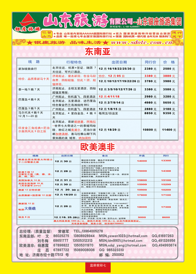 蓝册前彩7山东旅游-银座集团03