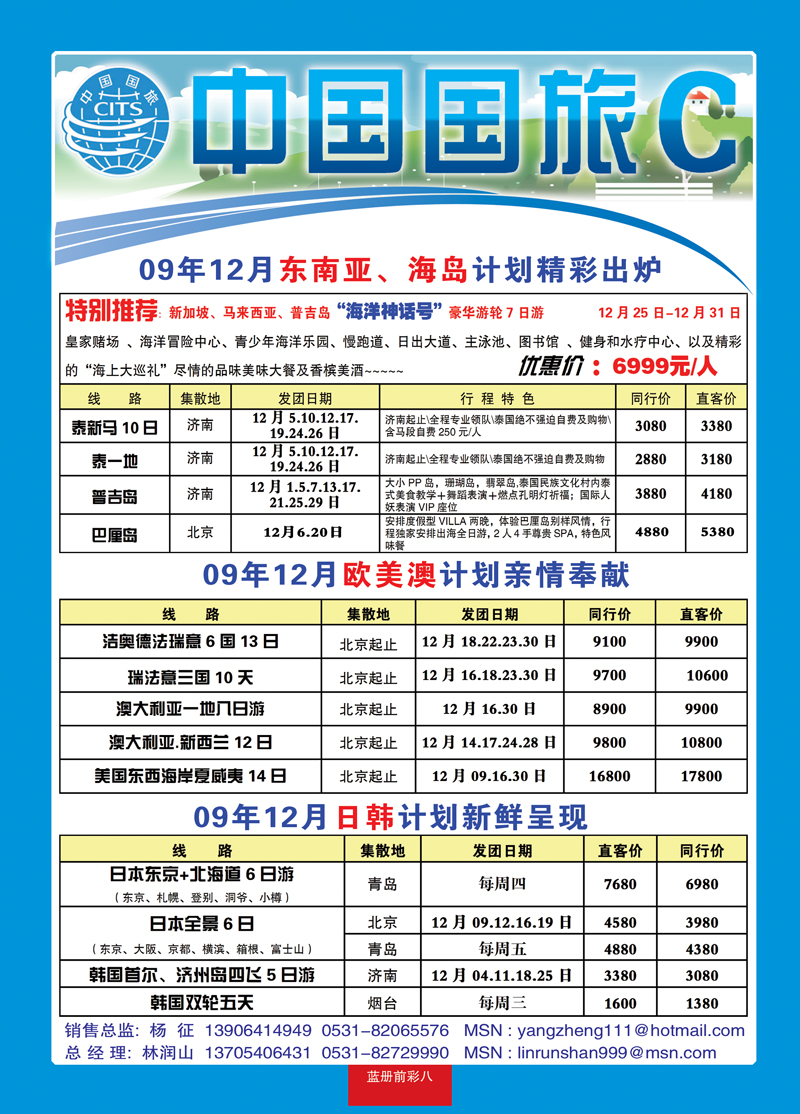 蓝册前彩8中国国旅1