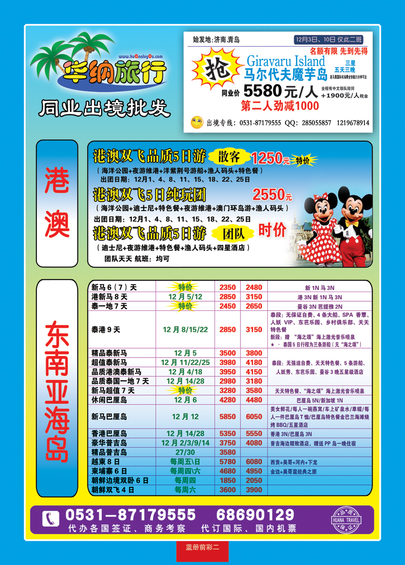 蓝册前彩二华纳出境旅游批发