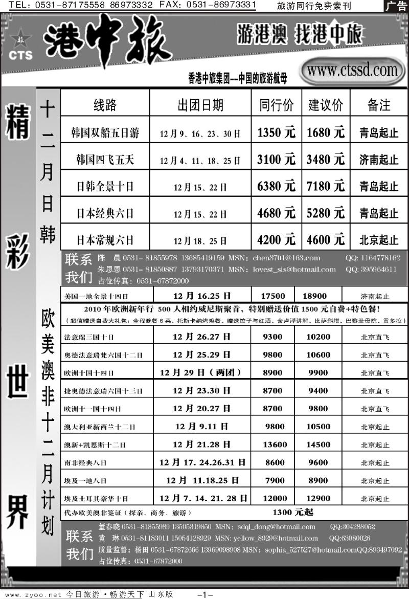蓝册扉页1p港中旅