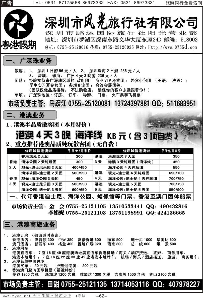 62p粤港假期—深圳市风光旅行社