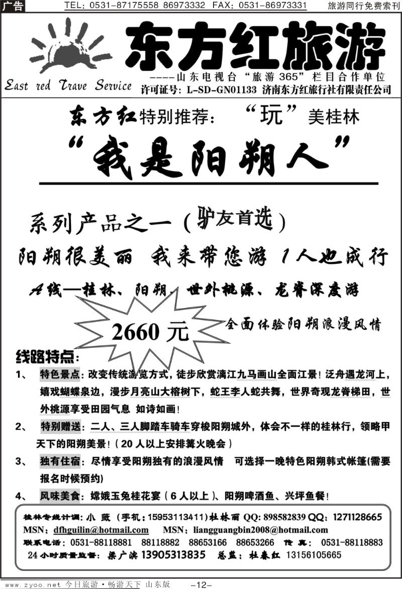 红册扉页12p东方红—桂林专线