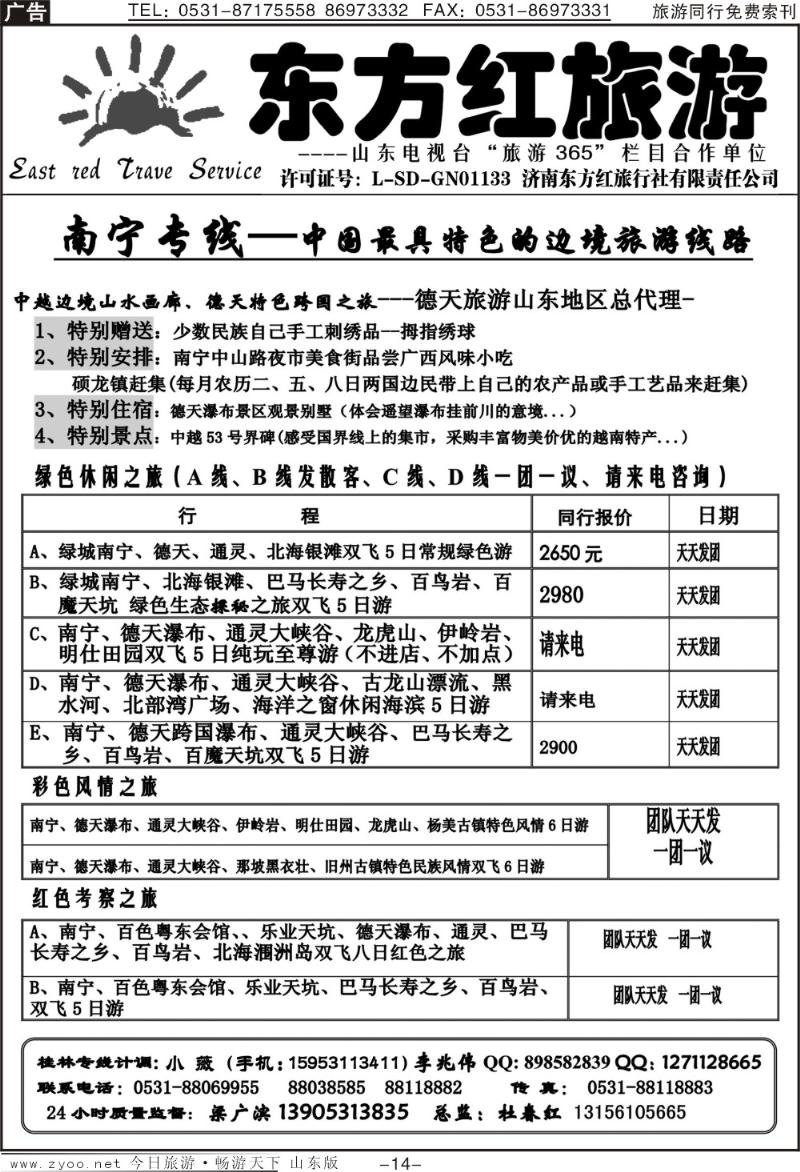 红册扉页14p东方红—桂林专线