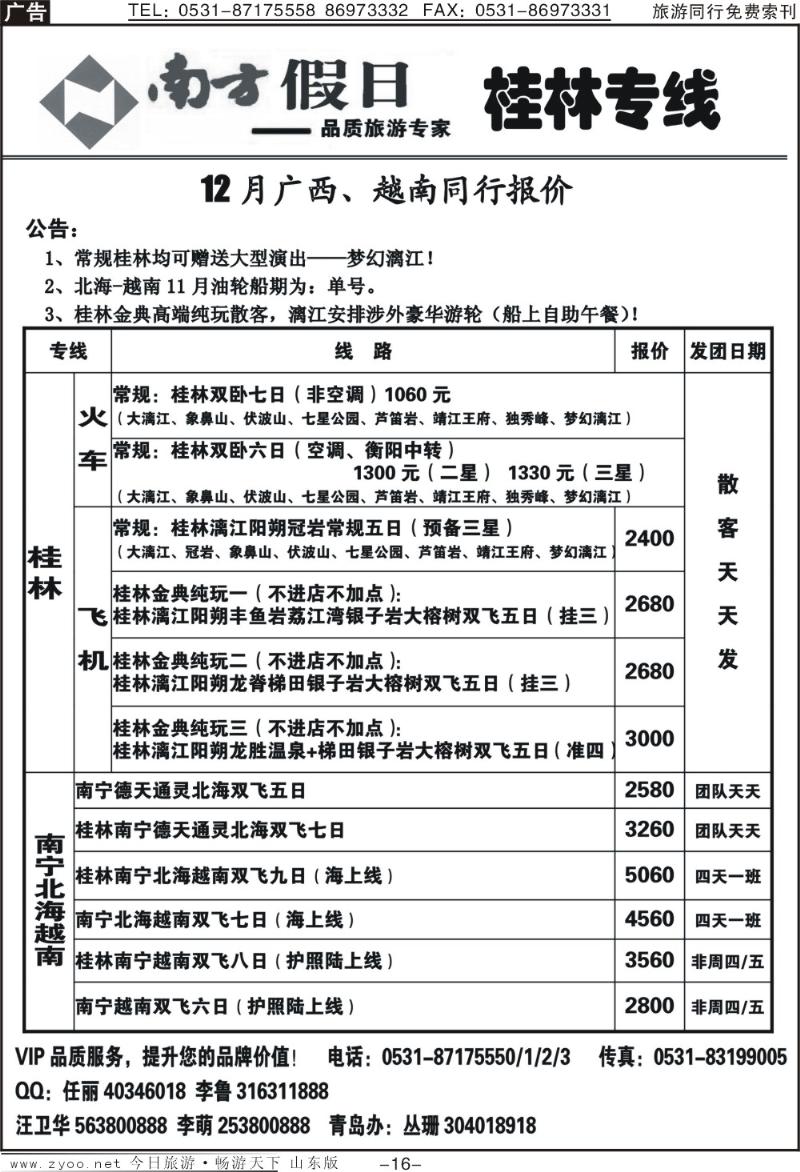 红册扉页16p南方假日—桂林专线