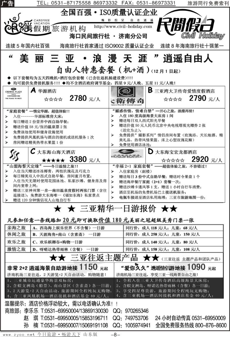 红册扉页8p海口民间假日—三亚自由人