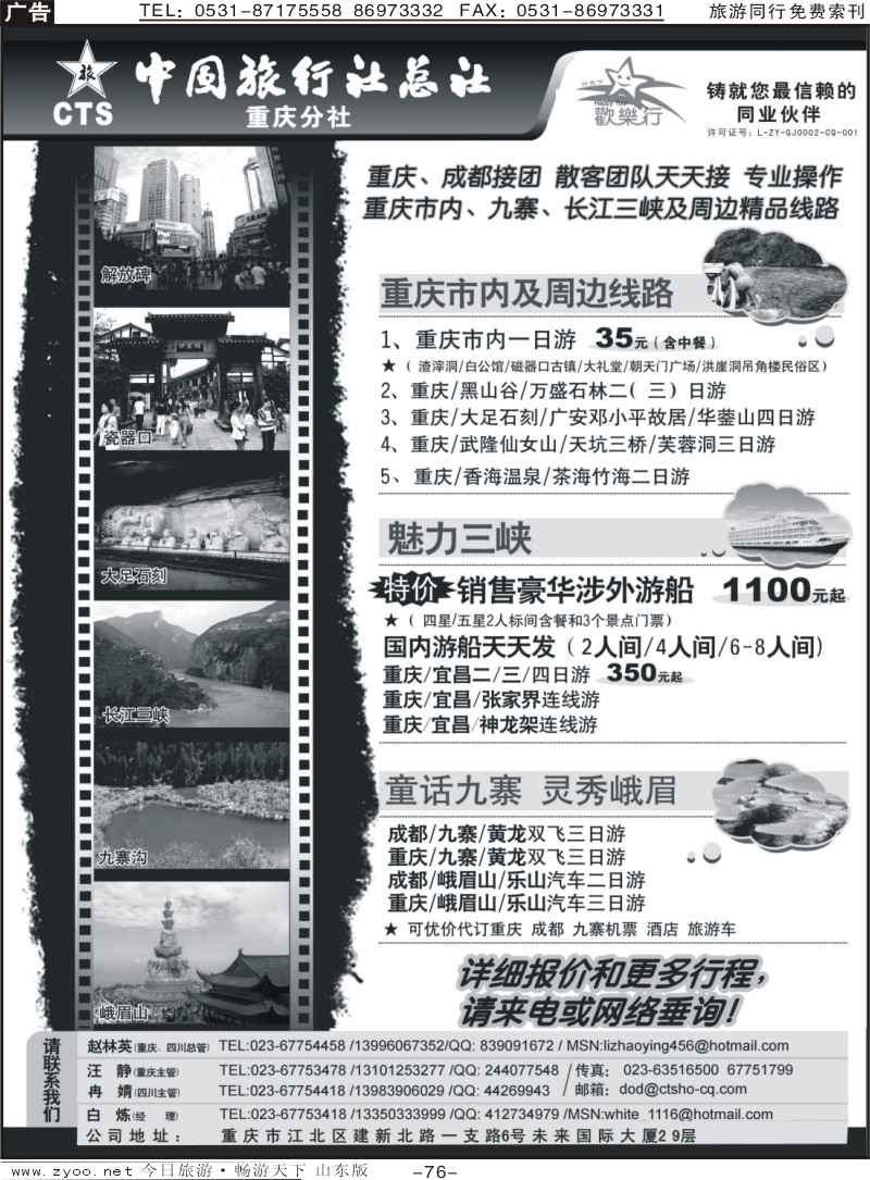 76p中国旅行社总社重庆分社