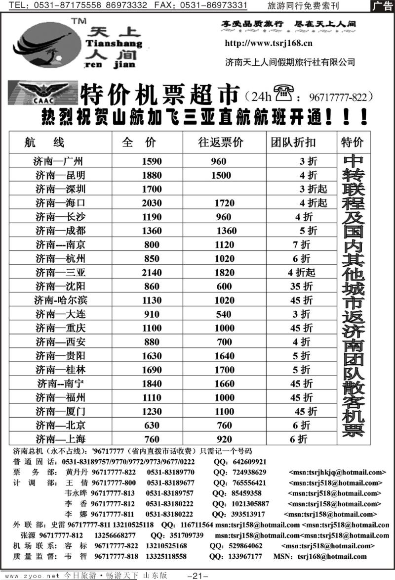 红册扉页21p天上人间—特价机票超市