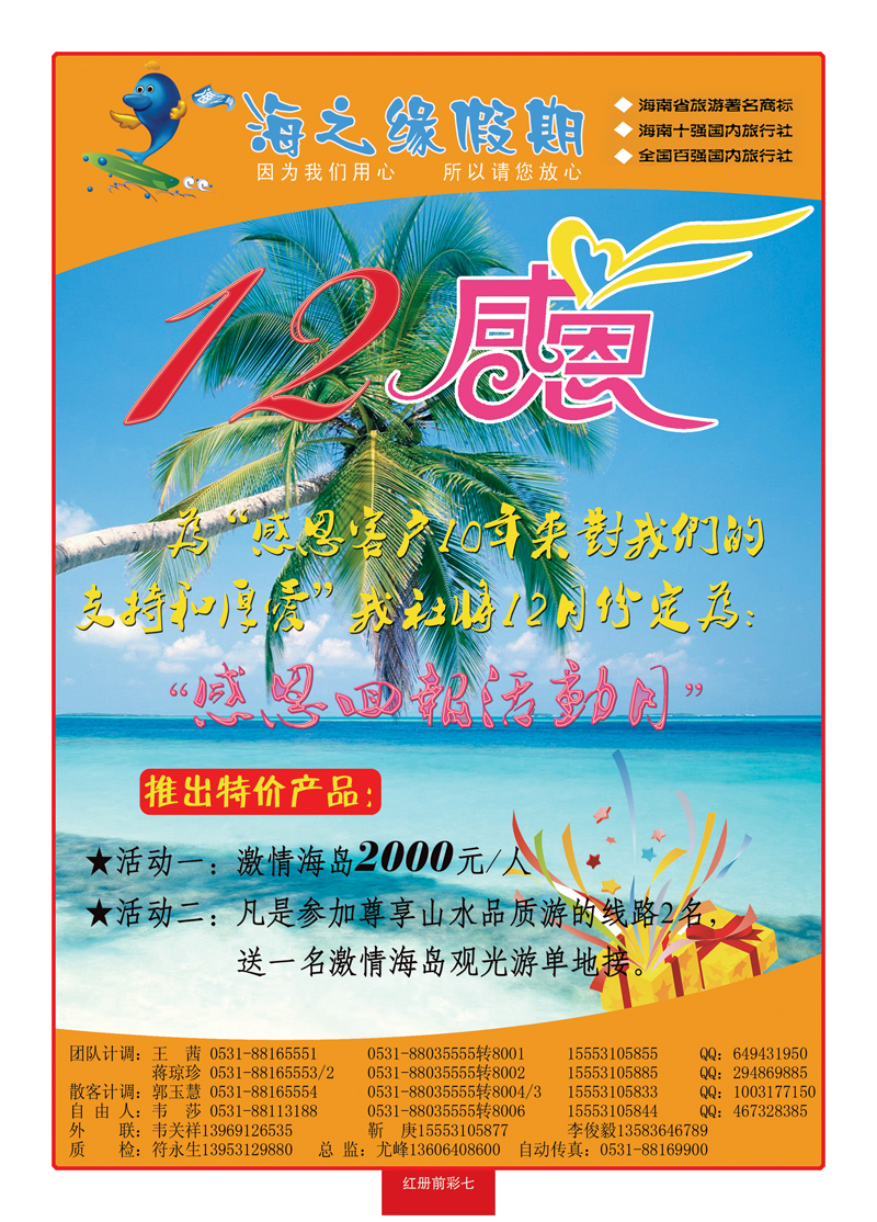 红册前彩7海之缘假期—海南专线