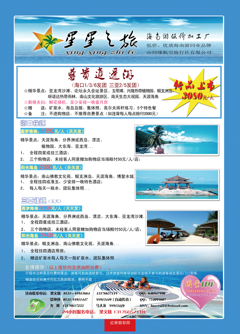 红册前彩四星星之旅