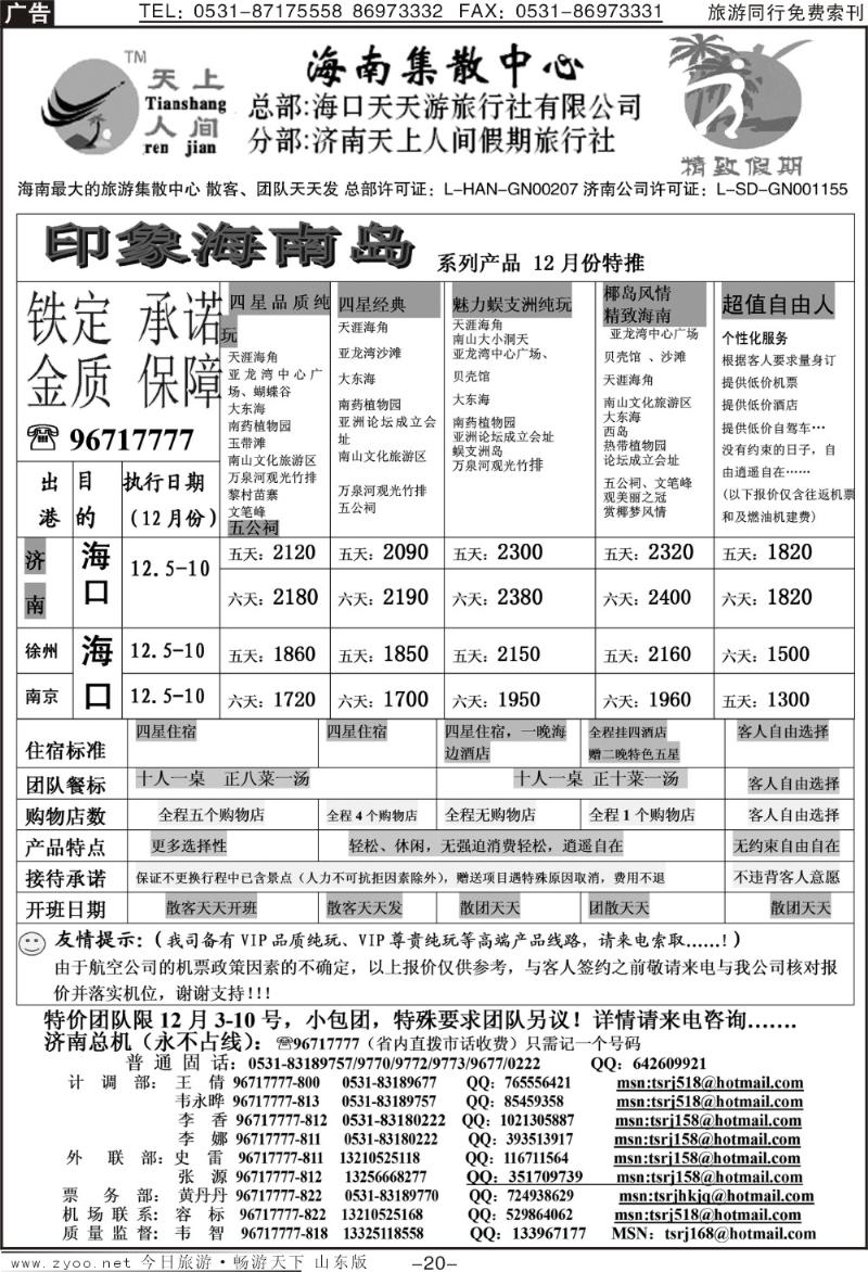 红册扉页20p天上人间—印象海南岛