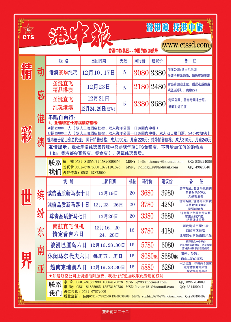 蓝册前彩22港中旅