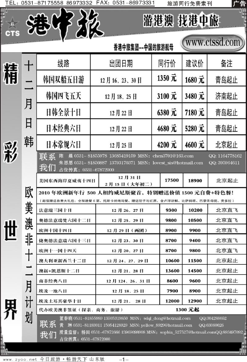 蓝册扉页1p港中旅