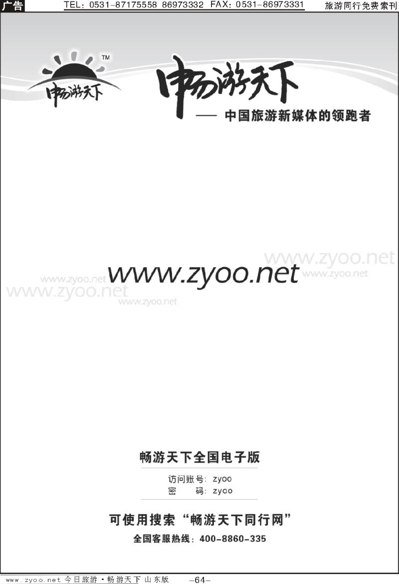 64p畅游天下