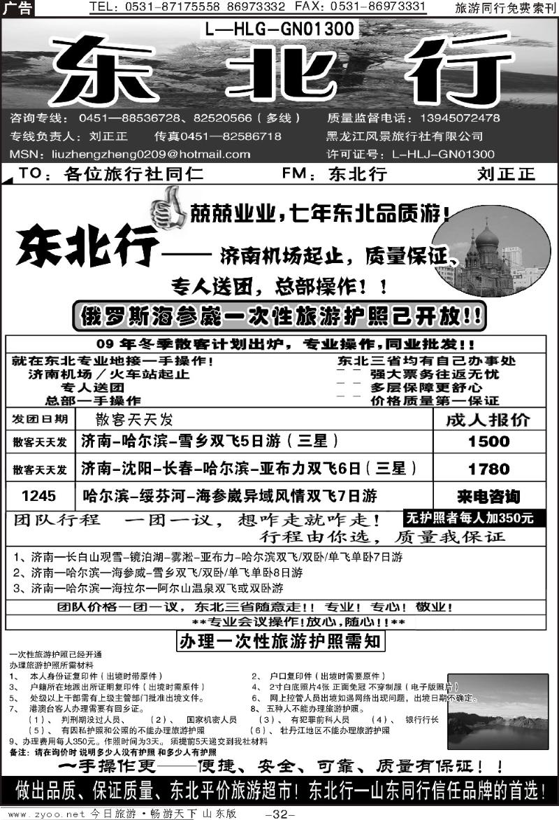 32p东北行