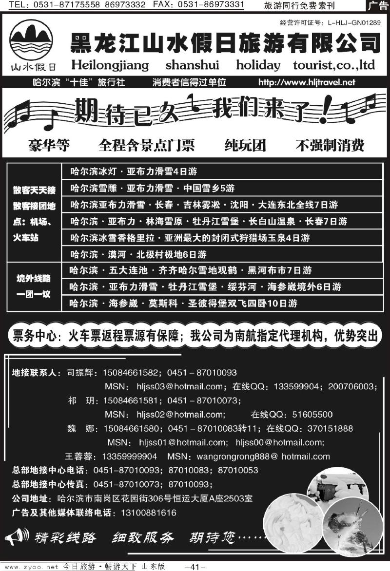 41p黑龙江山水假日旅游