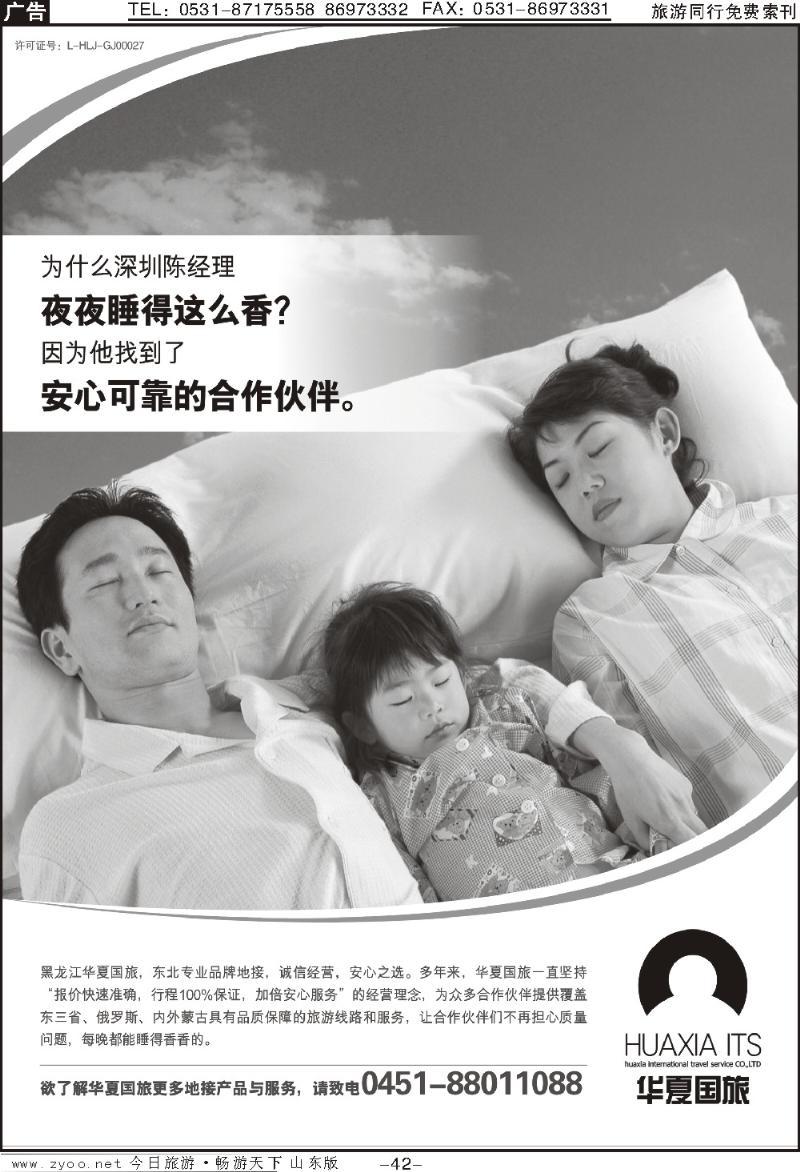 42p黑龙江华夏国际旅行社